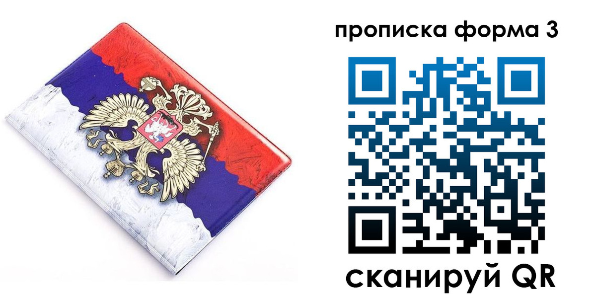 временная регистрация купить в Красноперекопске